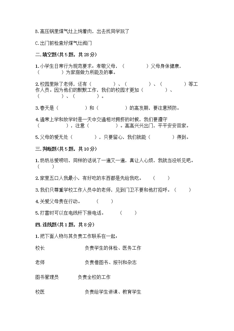 部编版三年级上册道德与法治期末测试卷及参考答案1套02