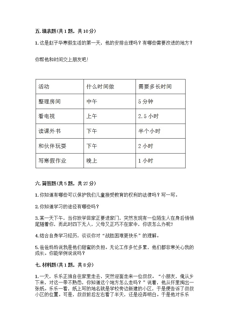 部编版三年级上册道德与法治期末测试卷及参考答案1套03