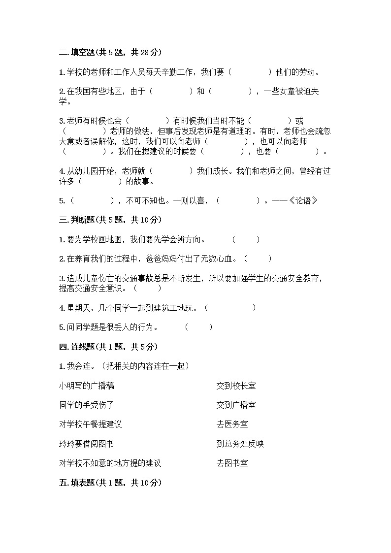 部编版三年级上册道德与法治期末测试卷审定版02