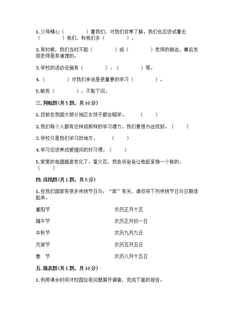 部编版三年级上册道德与法治期末测试卷精品02