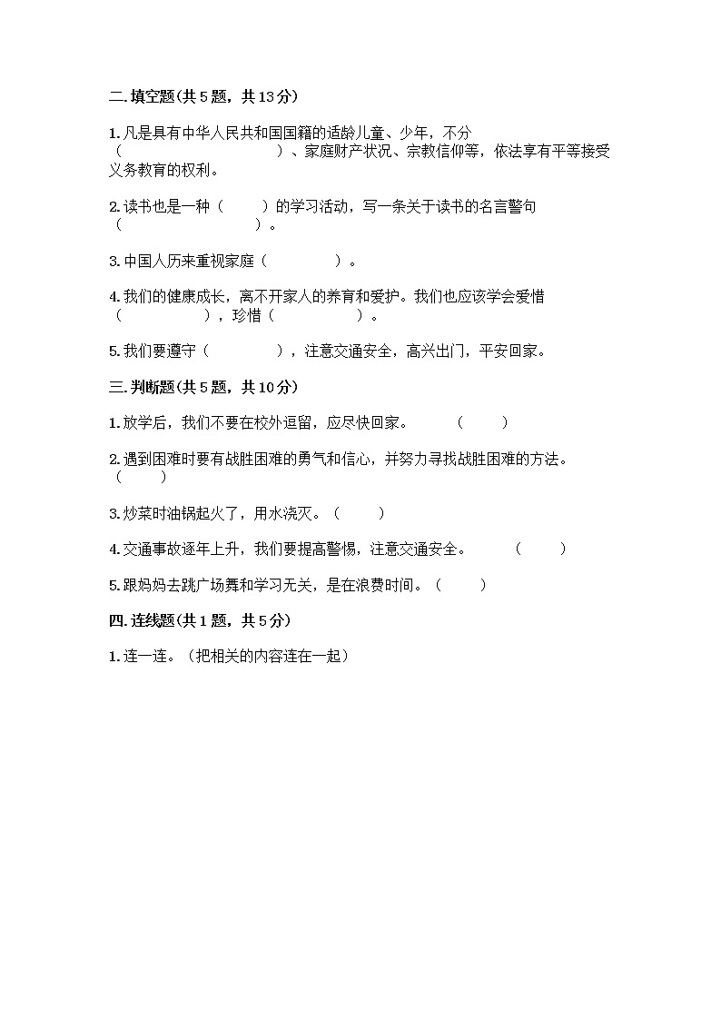 部编版三年级上册道德与法治期末测试卷答案下载02