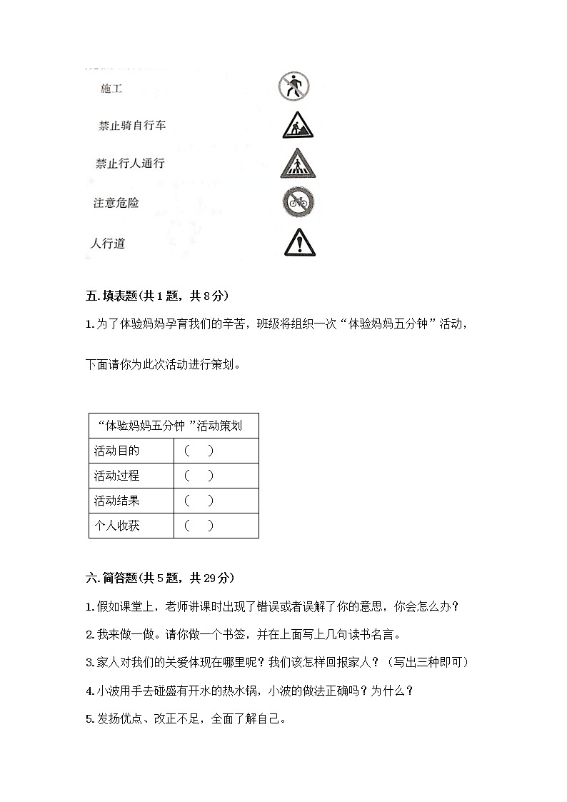 部编版三年级上册道德与法治期末测试卷答案下载03
