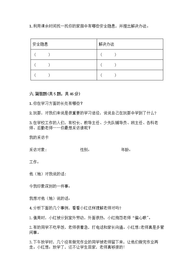 部编版三年级上册道德与法治期末测试卷附下载答案03