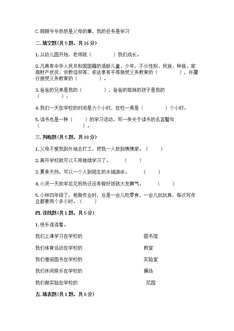 部编版三年级上册道德与法治期末测试卷加答案解析第2页