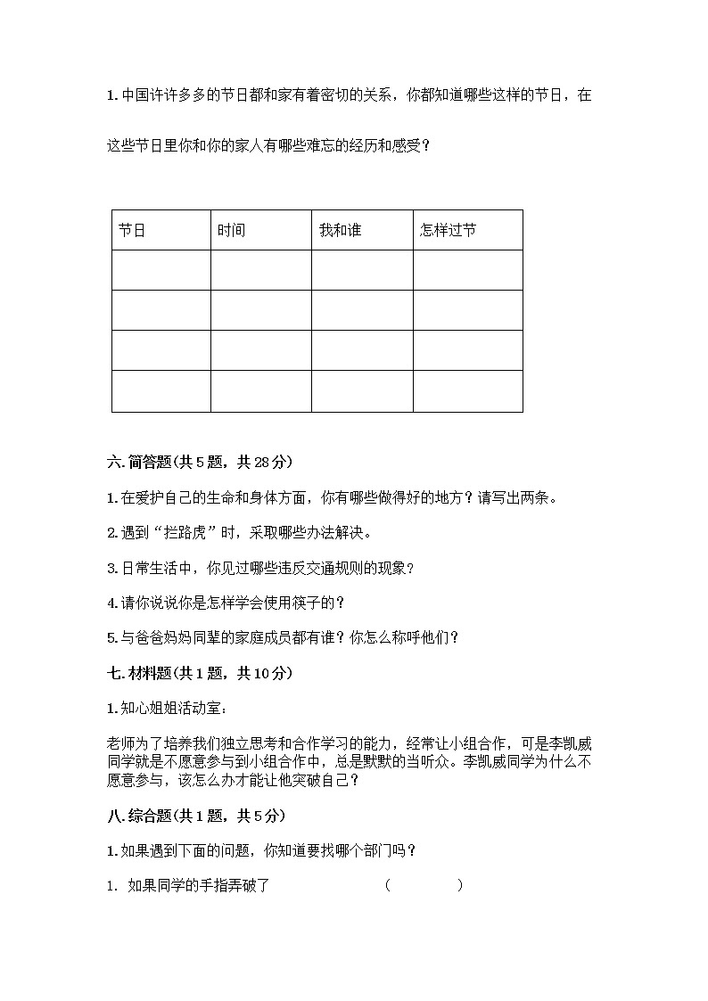 部编版三年级上册道德与法治期末测试卷加答案解析第3页