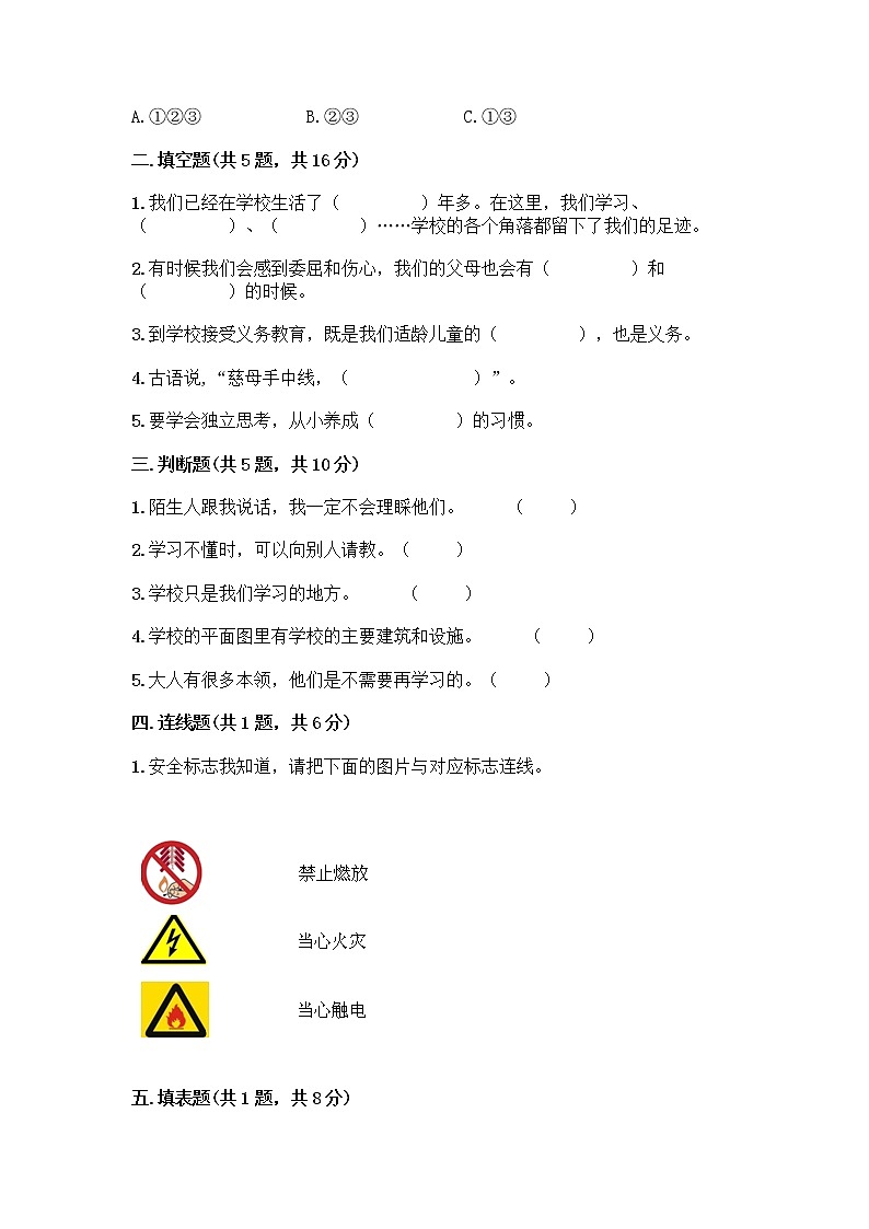部编版三年级上册道德与法治期末测试卷及下载答案第2页