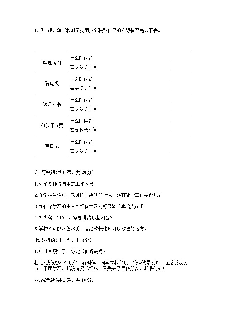 部编版三年级上册道德与法治期末测试卷及下载答案第3页