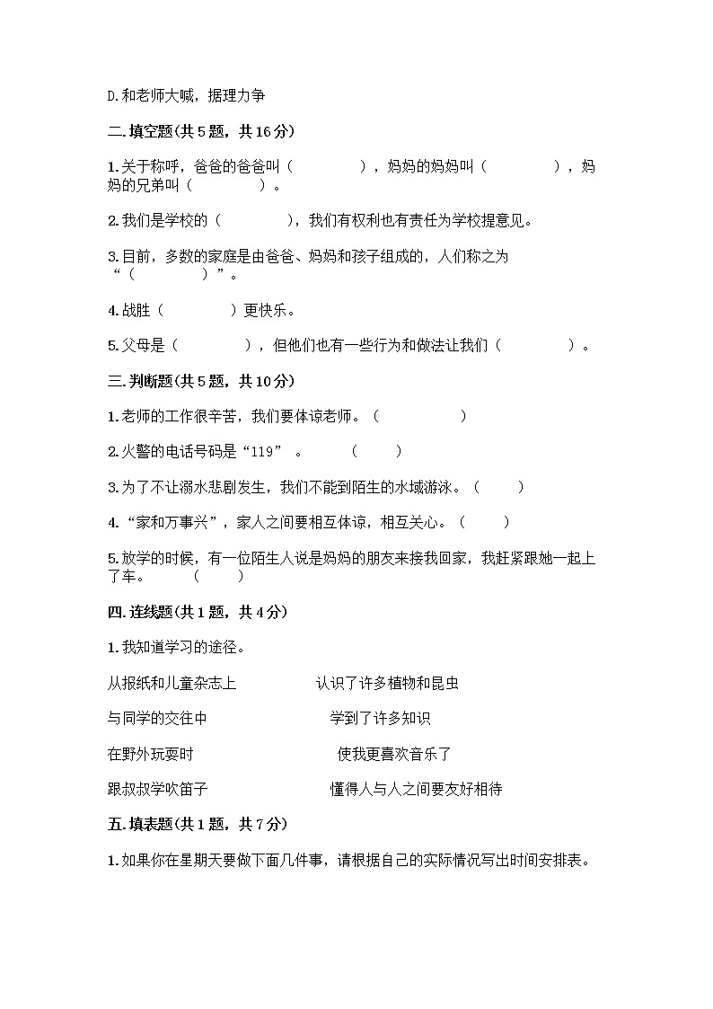 部编版三年级上册道德与法治期末测试卷答案免费第2页