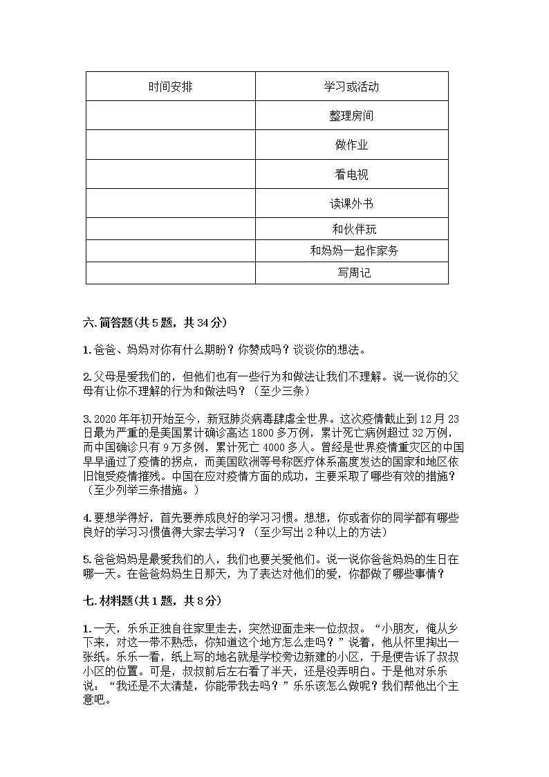 部编版三年级上册道德与法治期末测试卷答案免费第3页