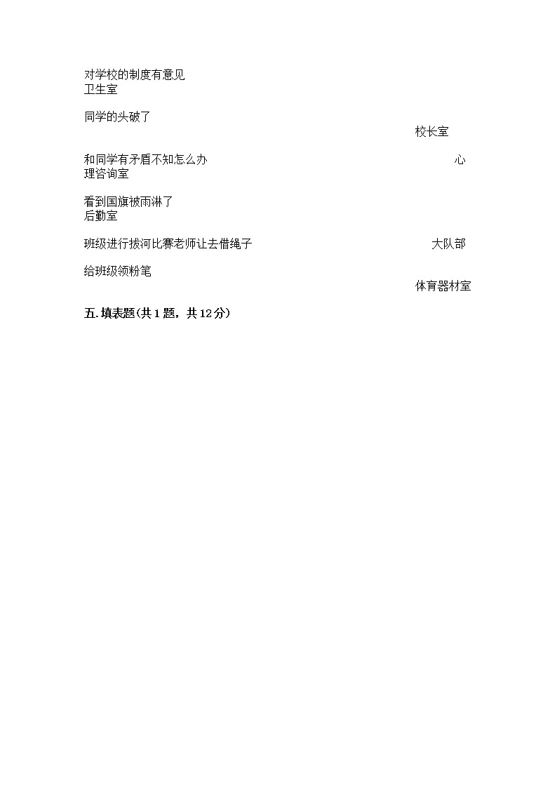 部编版三年级上册道德与法治期末测试卷完整答案03