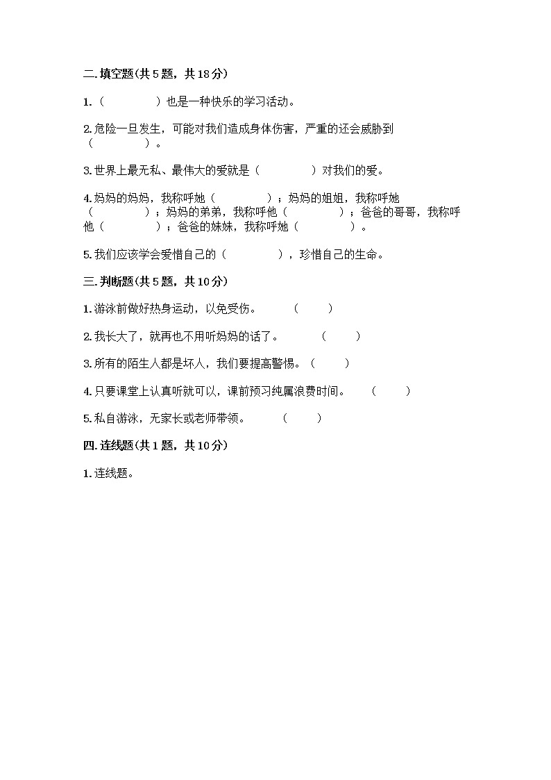 部编版三年级上册道德与法治期末测试卷一套02