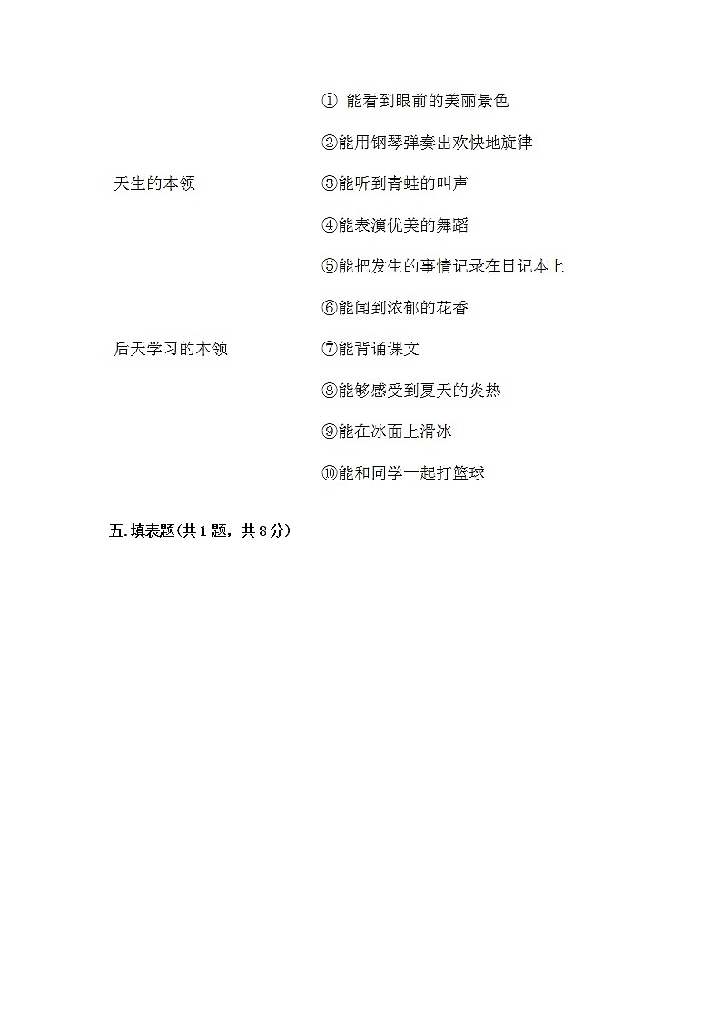 部编版三年级上册道德与法治期末测试卷一套03