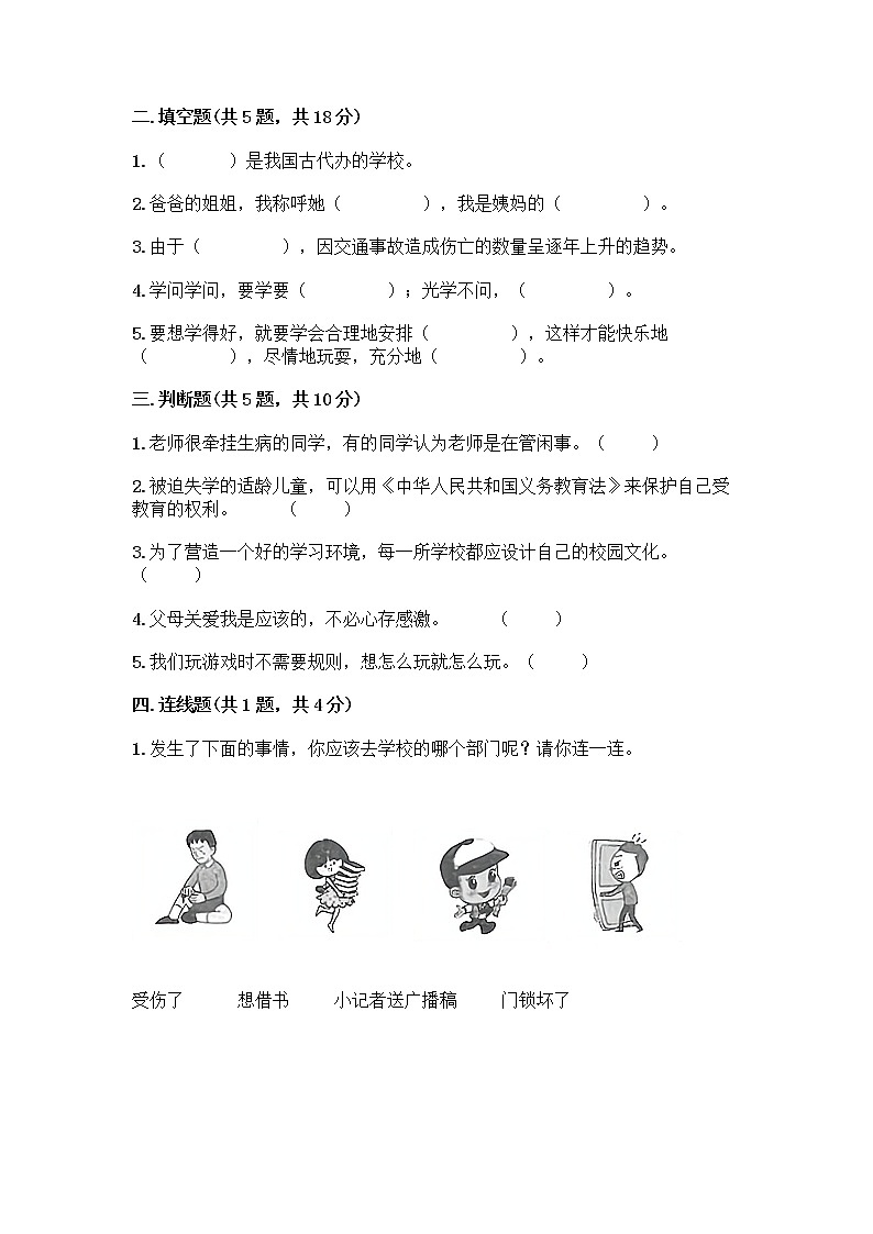 部编版三年级上册道德与法治期末测试卷及答案一套02