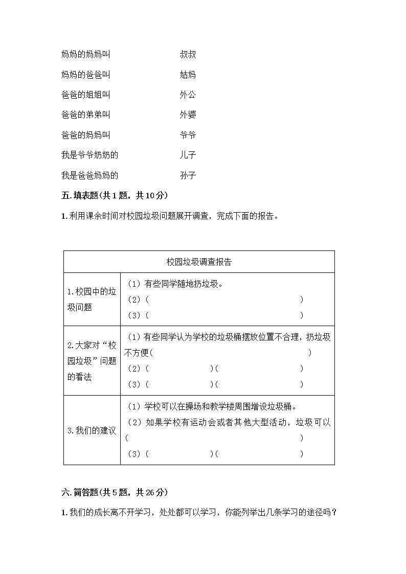 部编版三年级上册道德与法治期末测试卷精编03