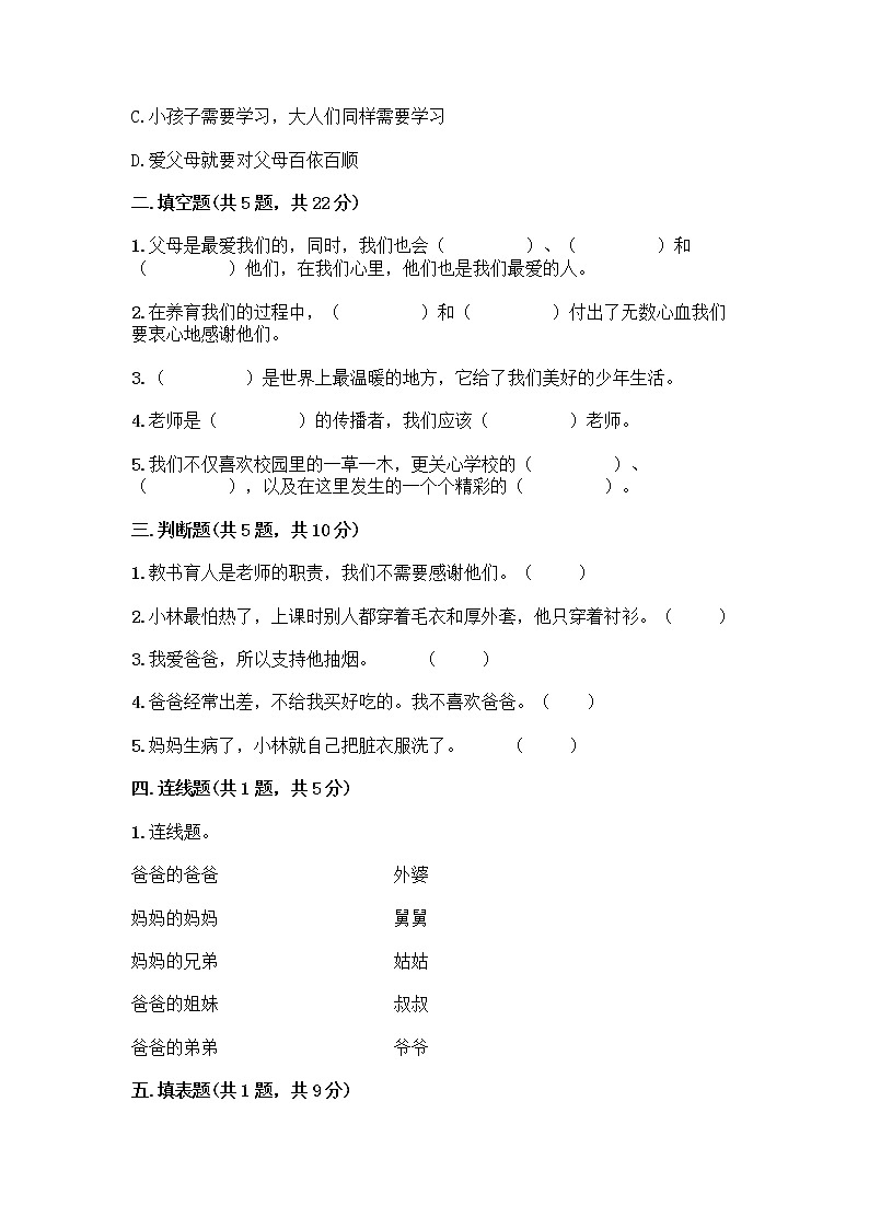部编版三年级上册道德与法治期末测试卷加答案下载02