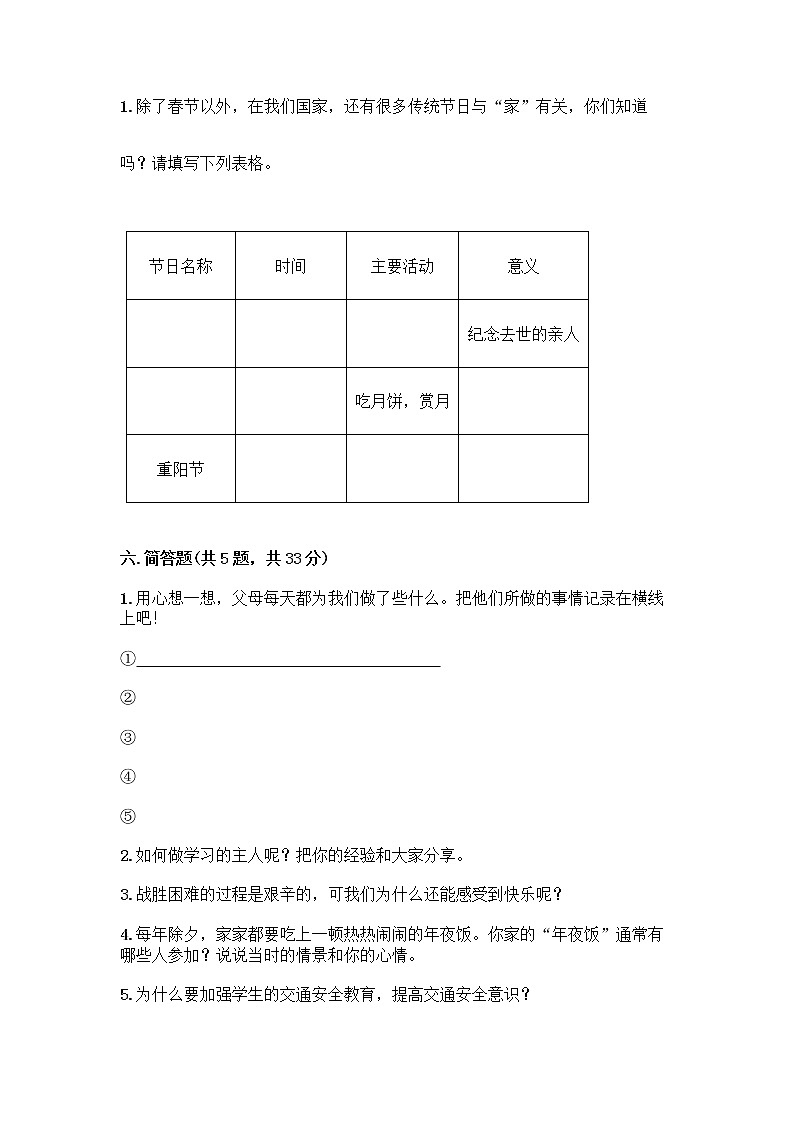 部编版三年级上册道德与法治期末测试卷加答案下载03