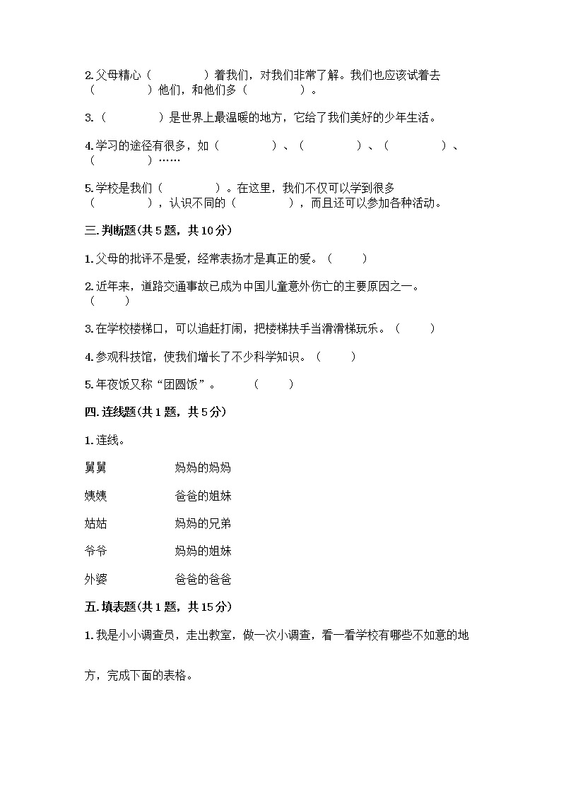 部编版三年级上册道德与法治期末测试卷汇编02