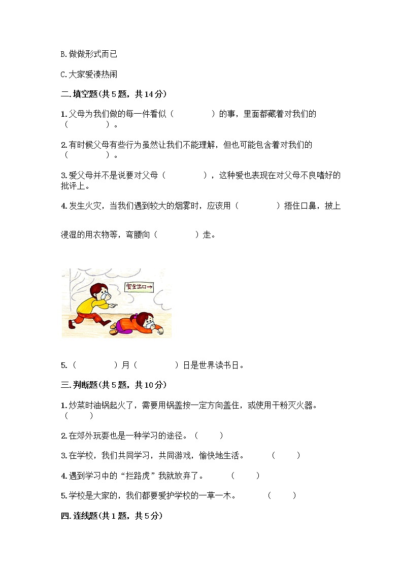 部编版三年级上册道德与法治期末测试卷附答案解析02