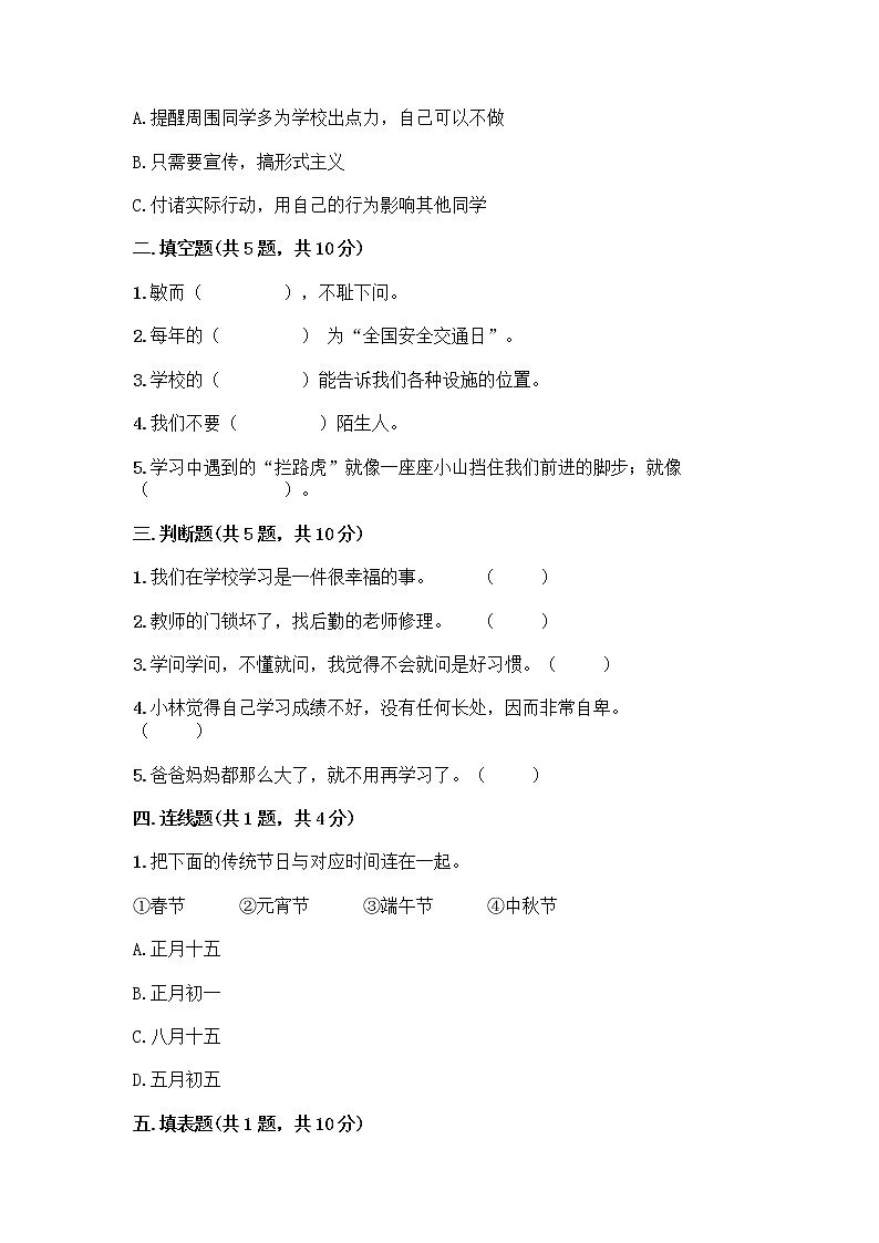 部编版三年级上册道德与法治期末测试卷有解析答案02