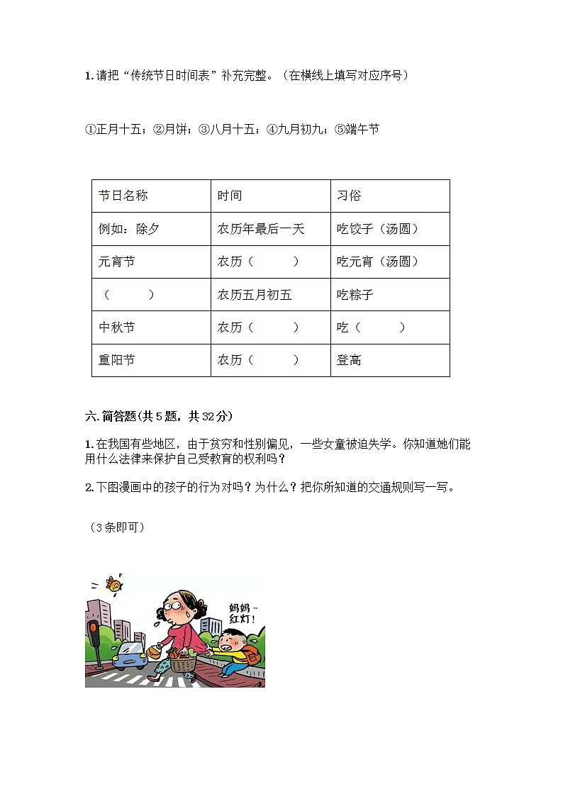 部编版三年级上册道德与法治期末测试卷有解析答案03