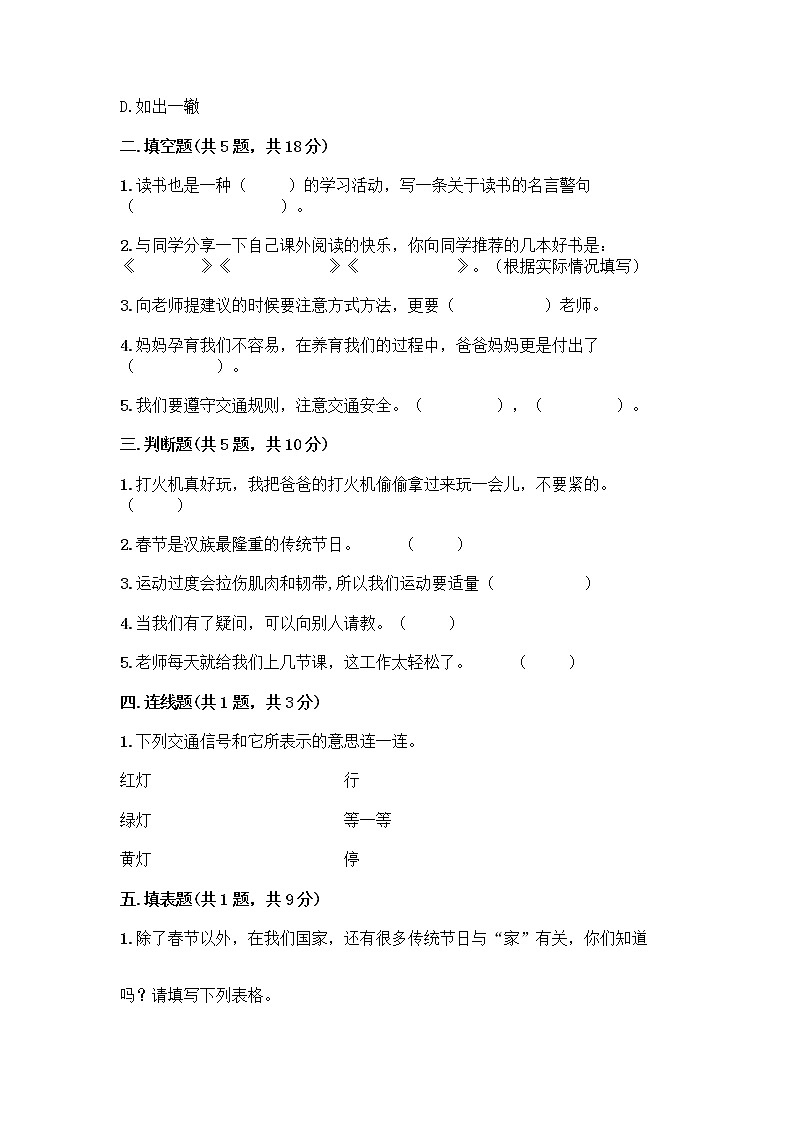 部编版三年级上册道德与法治期末测试卷精选02