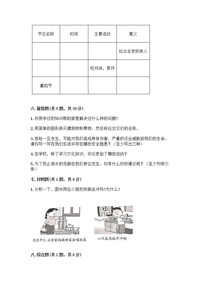 部编版三年级上册道德与法治期末测试卷精选03