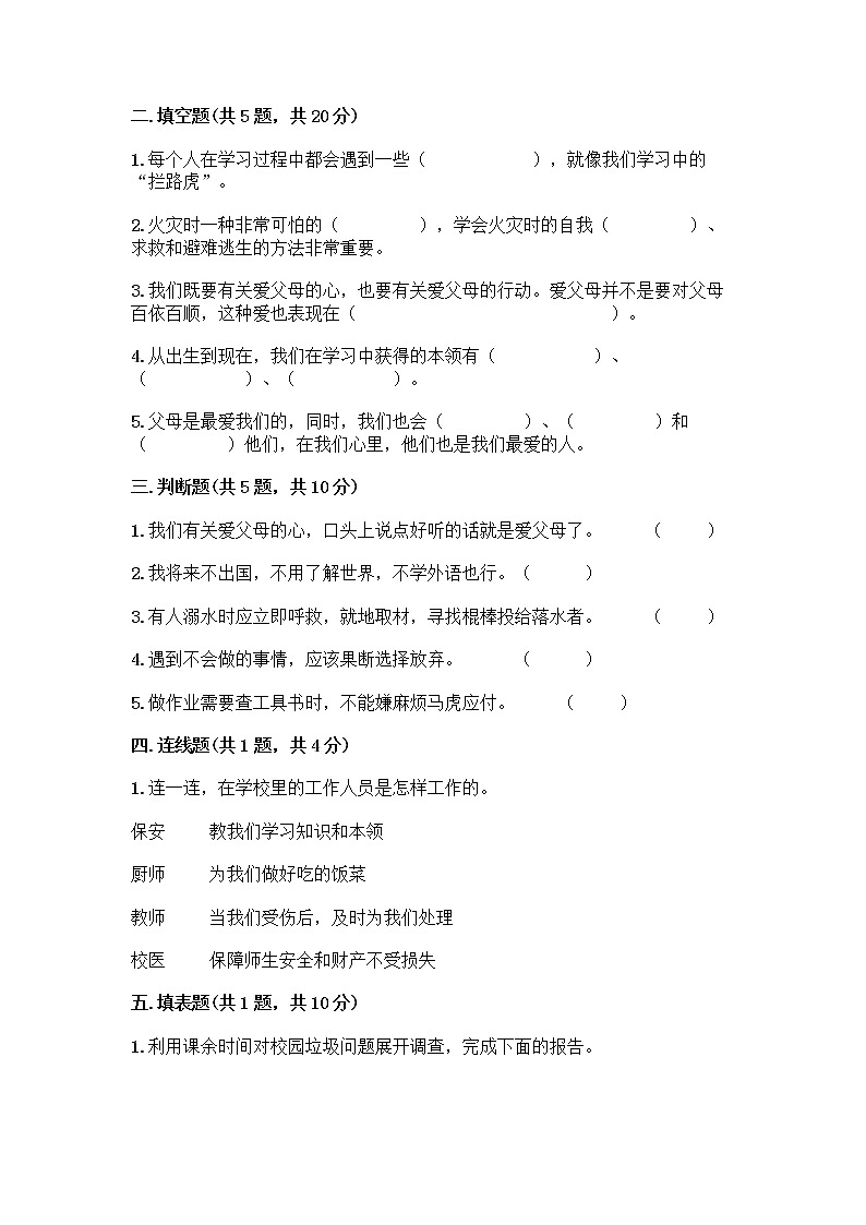 部编版三年级上册道德与法治期末测试卷及1套完整答案第2页