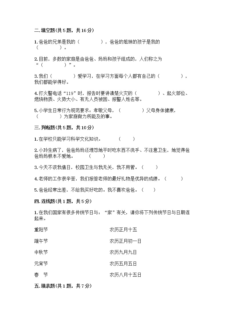 部编版三年级上册道德与法治期末测试卷及答案免费下载02