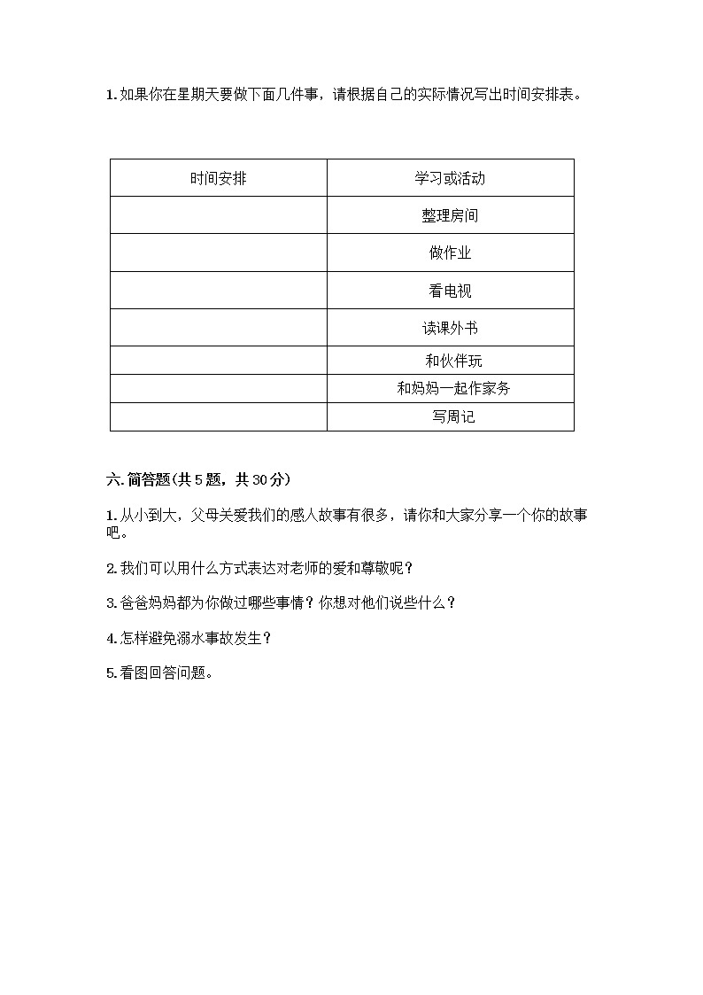 部编版三年级上册道德与法治期末测试卷及答案免费下载03