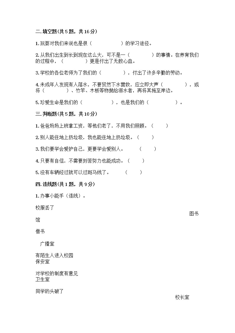 部编版三年级上册道德与法治期末测试卷含解析答案02