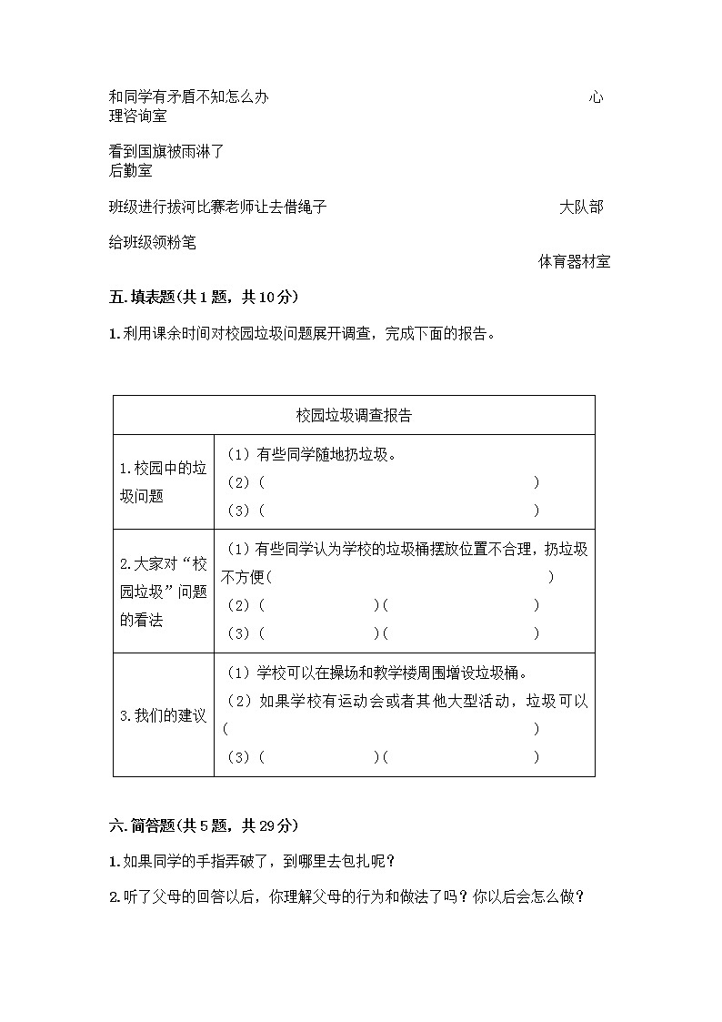 部编版三年级上册道德与法治期末测试卷含解析答案03