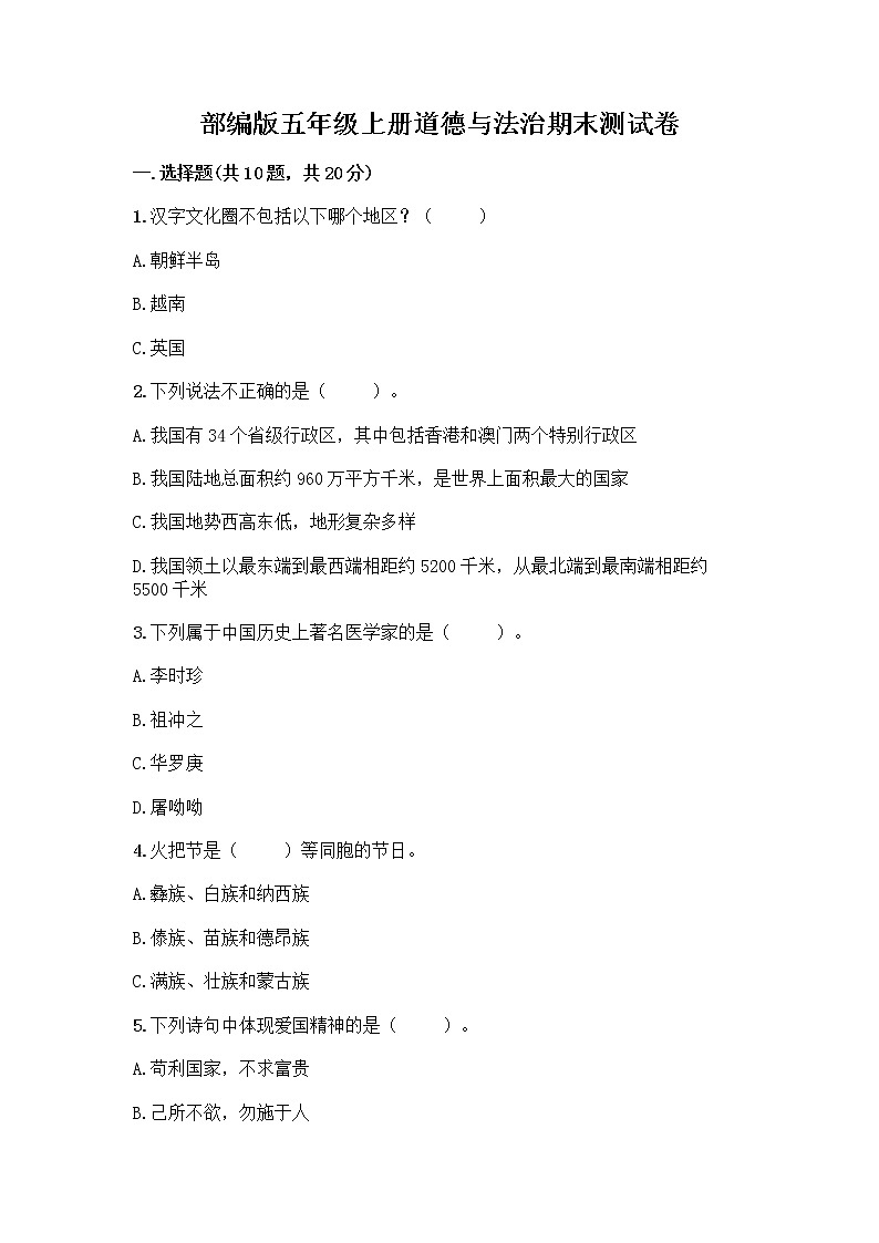 部编版五年级上册道德与法治期末测试卷（培优B卷）01