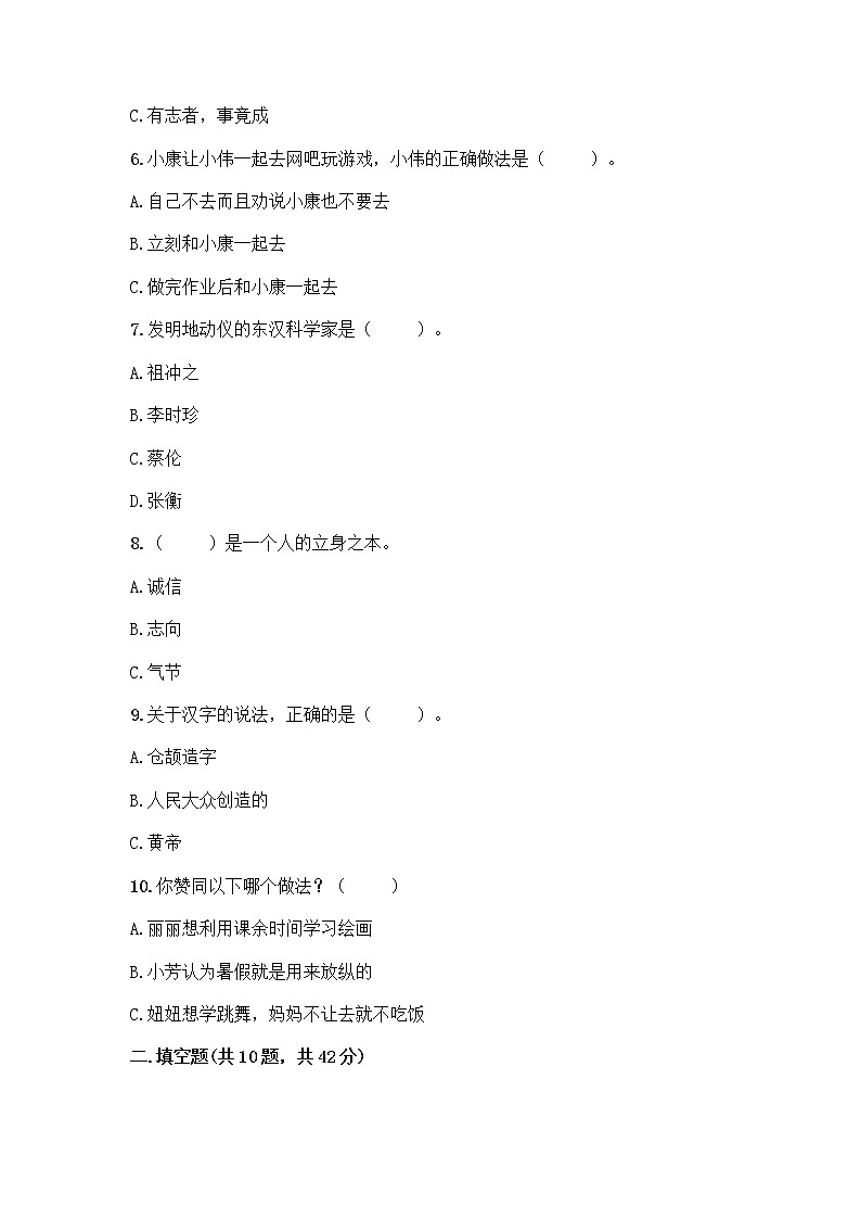 部编版五年级上册道德与法治期末测试卷（培优B卷）02