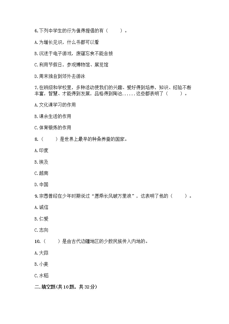 部编版五年级上册道德与法治期末测试卷（名师系列）第2页