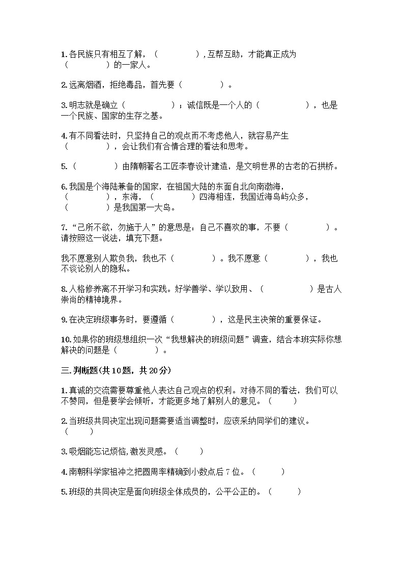 部编版五年级上册道德与法治期末测试卷（名师系列）第3页