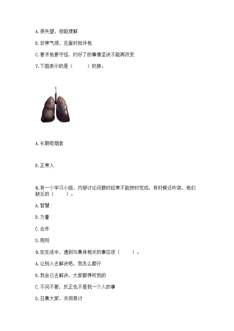 部编版五年级上册道德与法治期末测试卷（历年真题）第2页