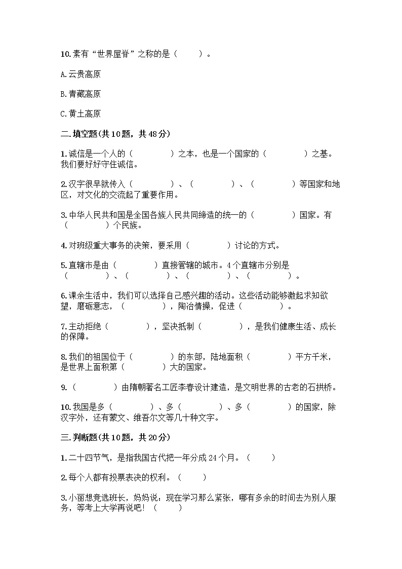 部编版五年级上册道德与法治期末测试卷（历年真题）第3页