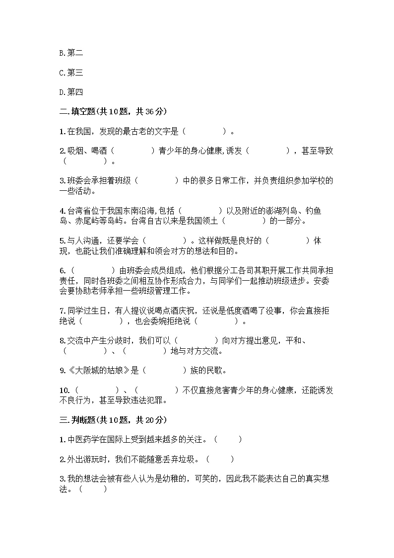 部编版五年级上册道德与法治期末测试卷附答案（B卷）03
