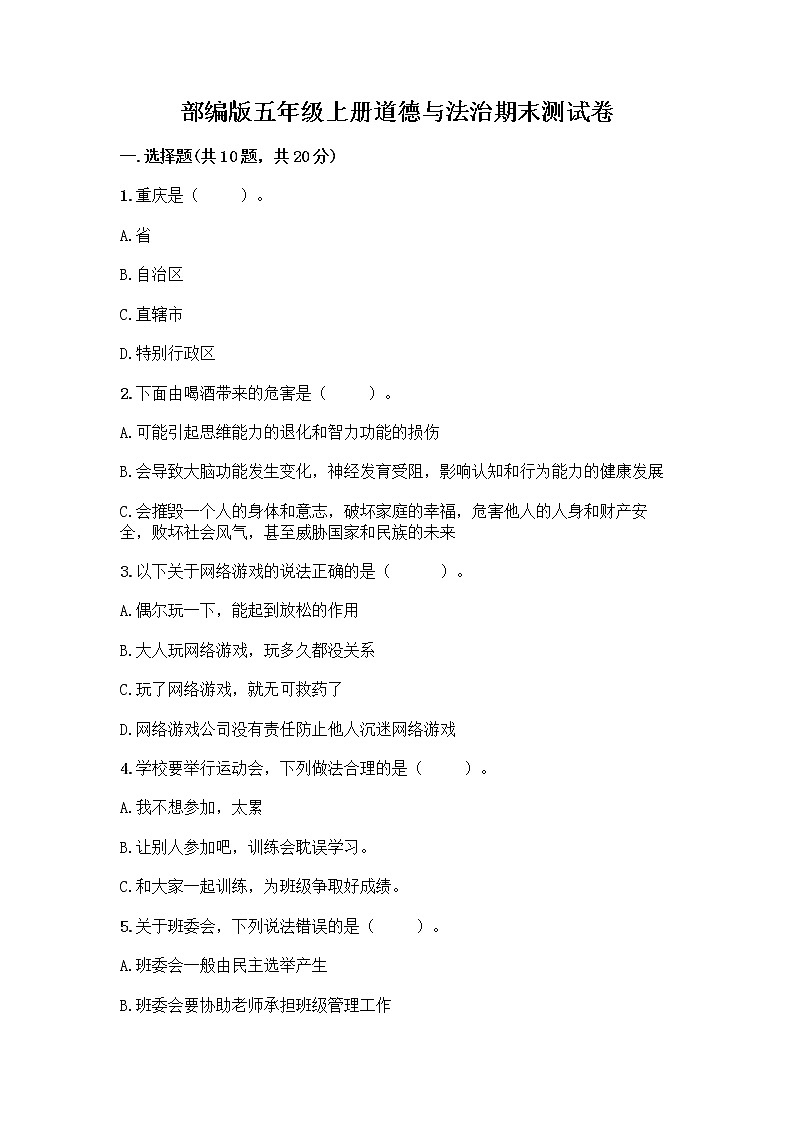 部编版五年级上册道德与法治期末测试卷附答案（考试直接用）01