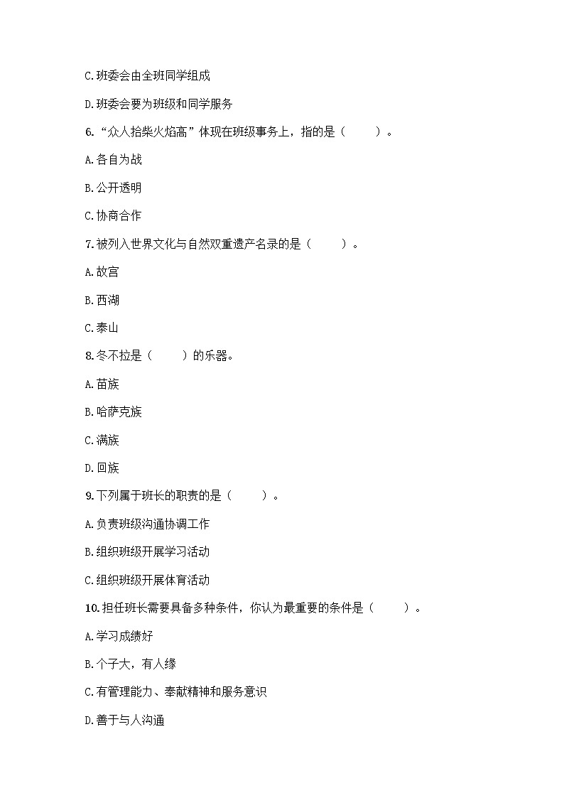 部编版五年级上册道德与法治期末测试卷附答案（考试直接用）02