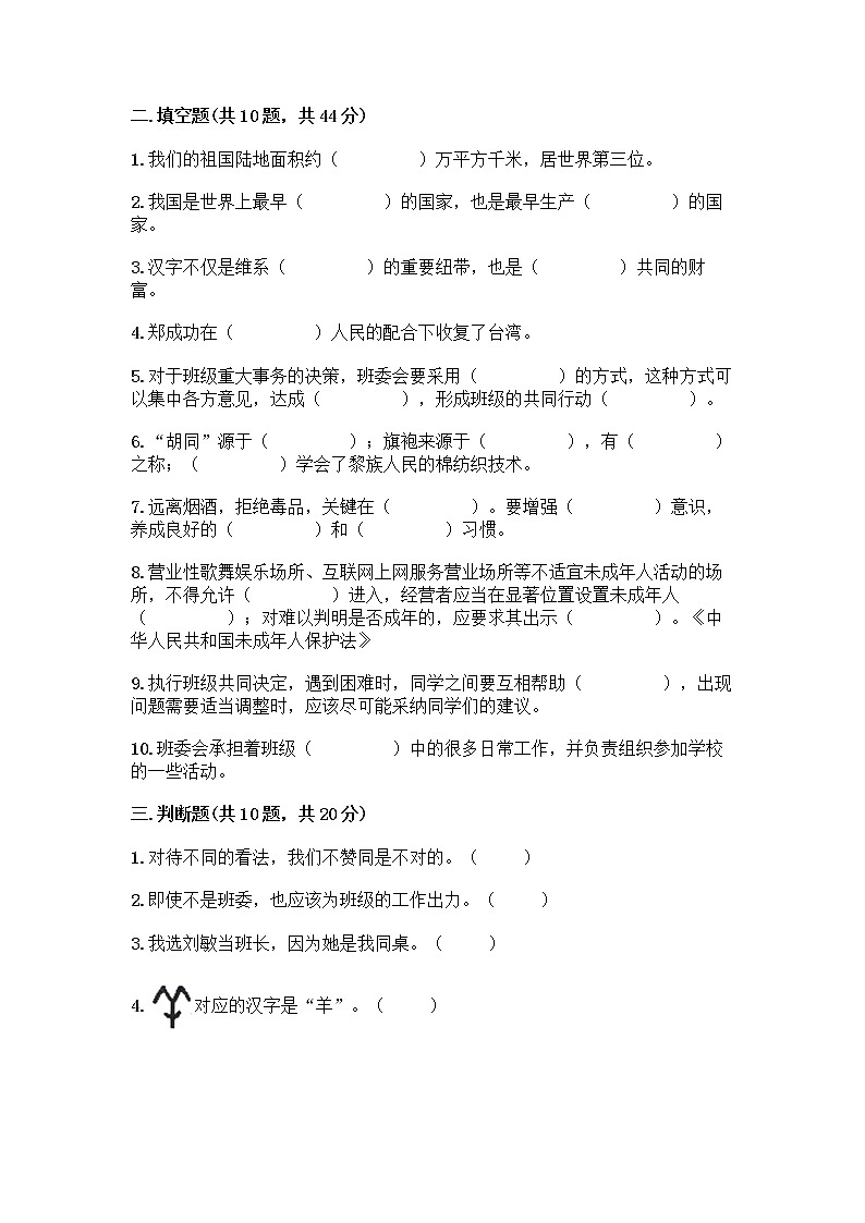 部编版五年级上册道德与法治期末测试卷附答案（考试直接用）03