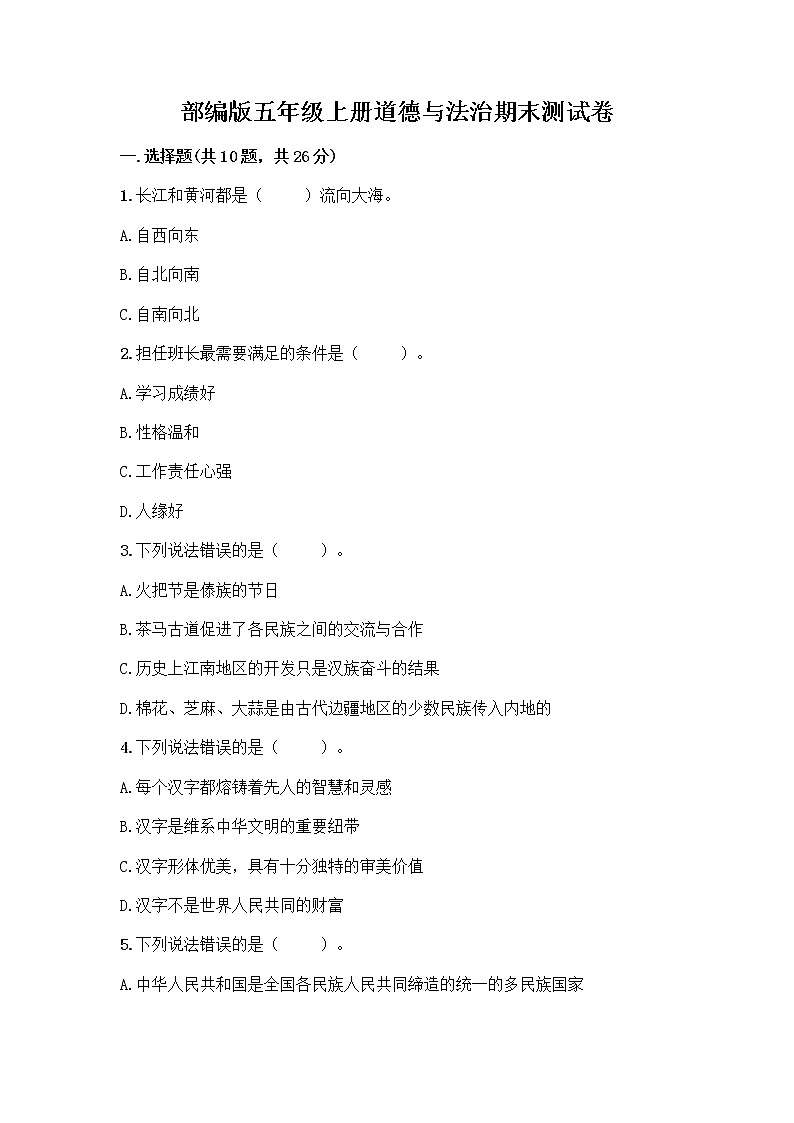 部编版五年级上册道德与法治期末测试卷含答案（巩固）01
