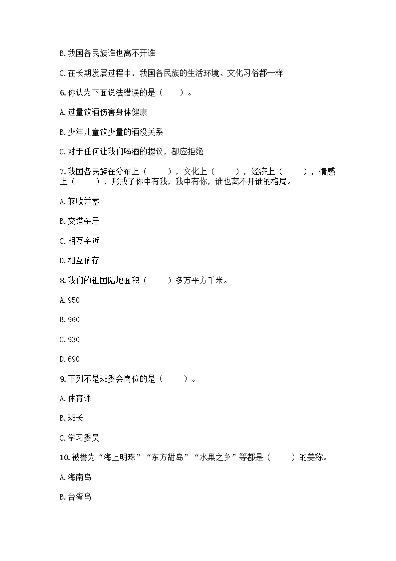 部编版五年级上册道德与法治期末测试卷含答案（巩固）02