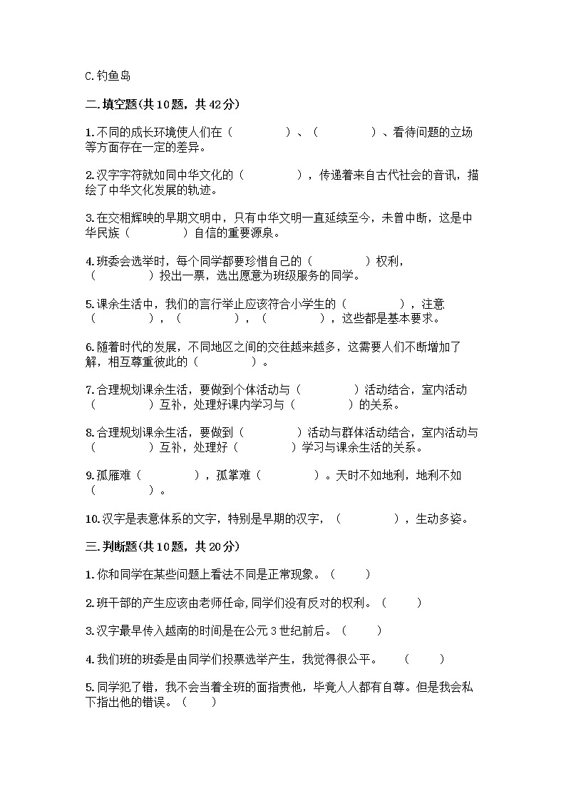 部编版五年级上册道德与法治期末测试卷含答案（巩固）03