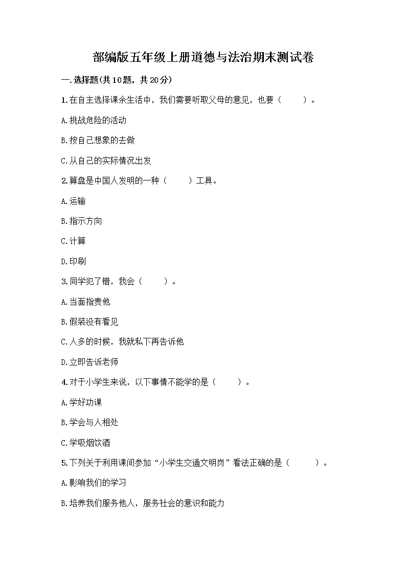 部编版五年级上册道德与法治期末测试卷及答案（必刷）第1页