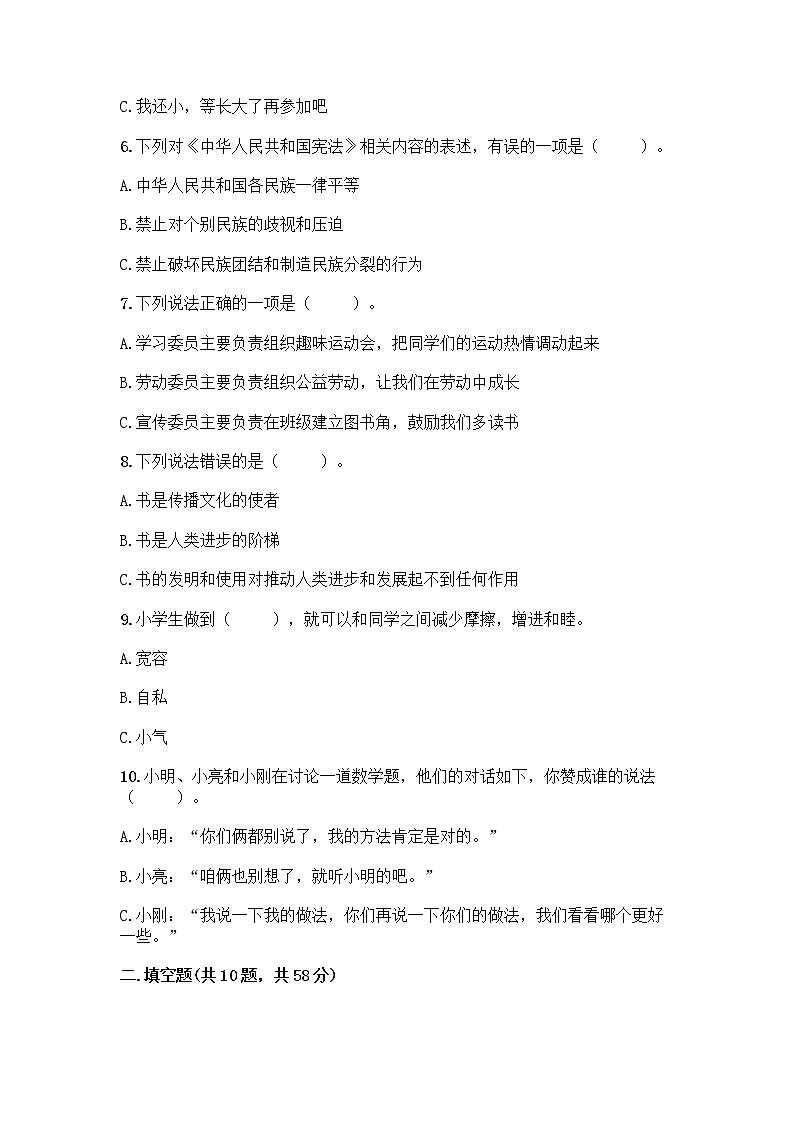 部编版五年级上册道德与法治期末测试卷及答案（必刷）第2页