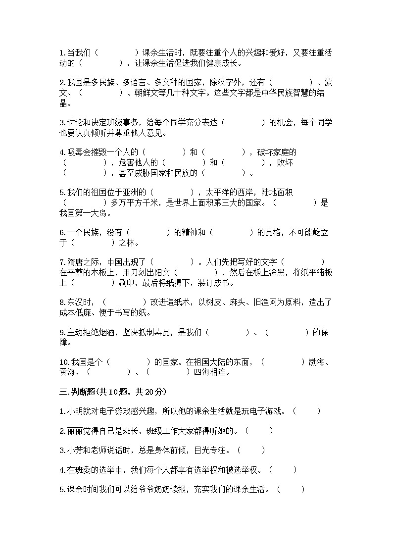 部编版五年级上册道德与法治期末测试卷及答案（必刷）第3页