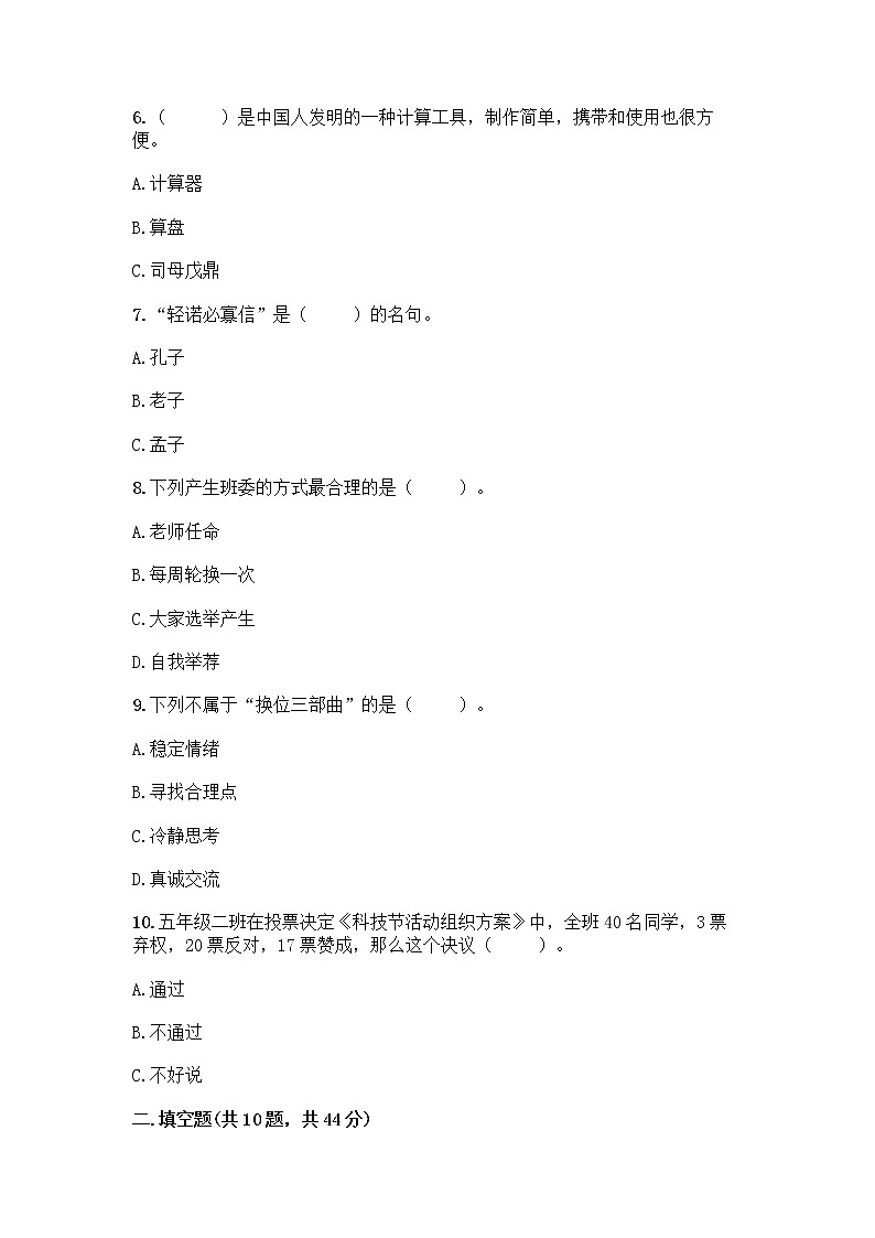 部编版五年级上册道德与法治期末测试卷附答案（典型题）02