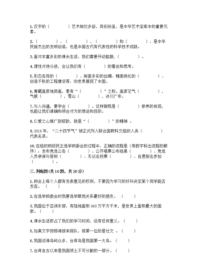 部编版五年级上册道德与法治期末测试卷附答案（典型题）03