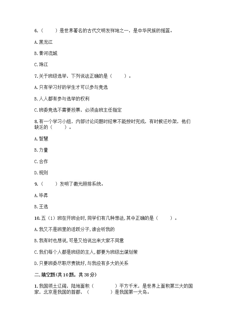 部编版五年级上册道德与法治期末测试卷（预热题）02